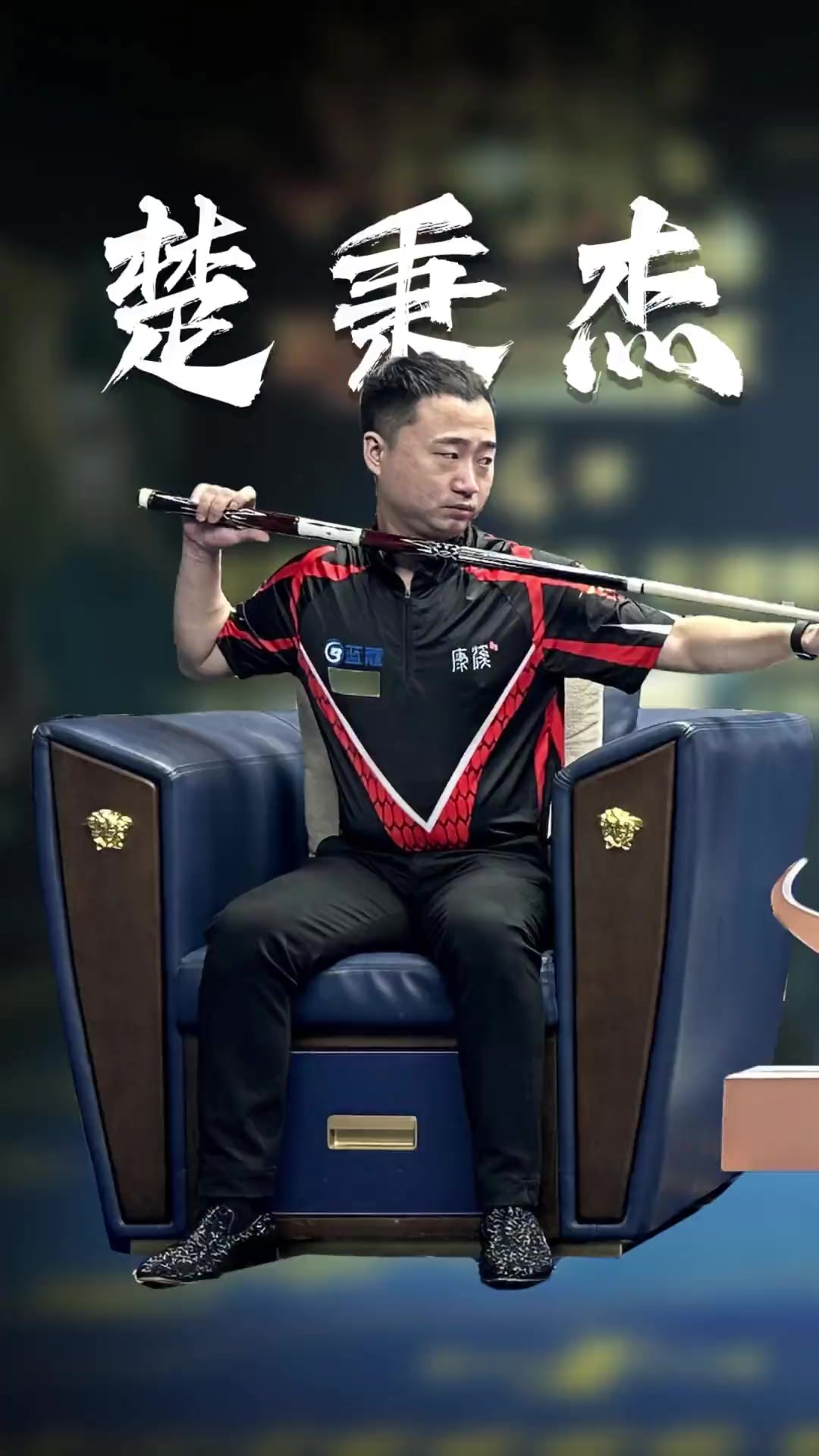 同台竞技成 同台竞技成